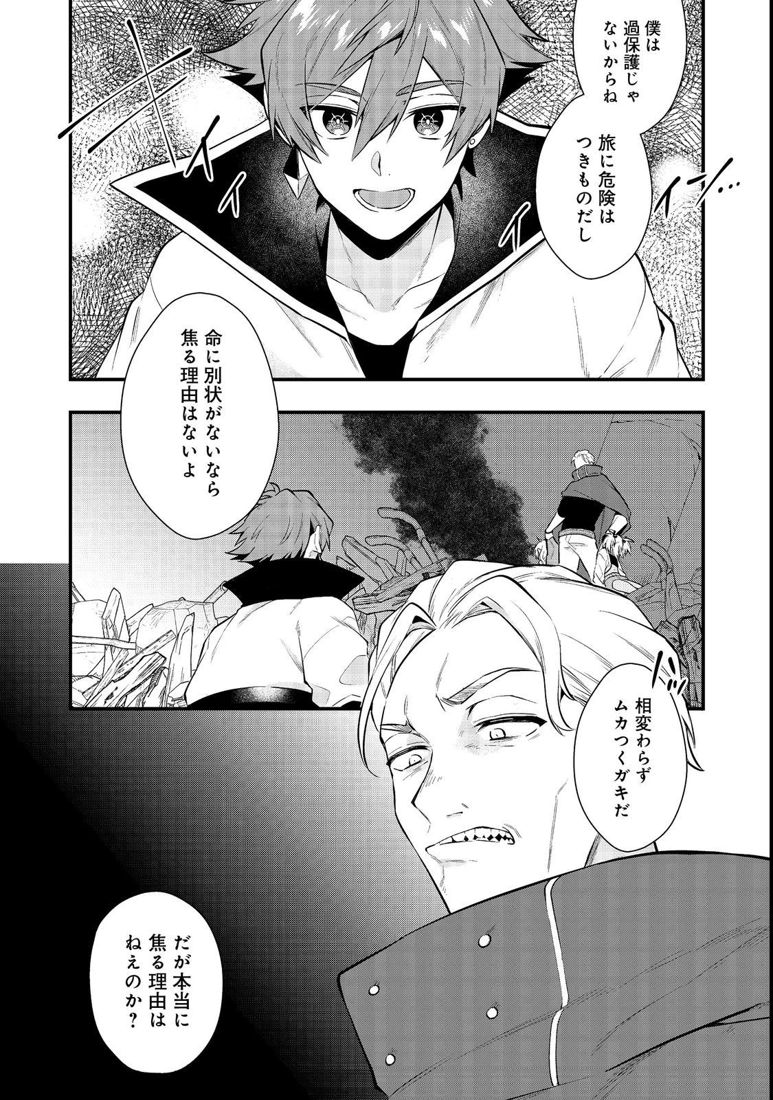 出来損ないと呼ばれた元英雄は、実家から追放されたので好き勝手に生きることにした 第31話 - 2