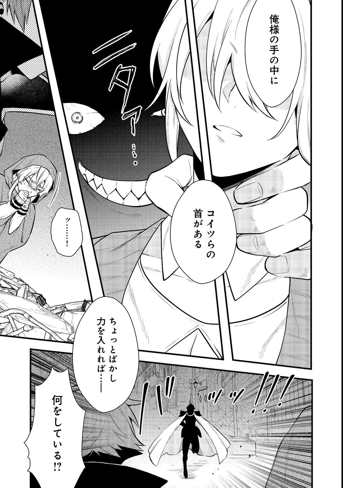 出来損ないと呼ばれた元英雄は、実家から追放されたので好き勝手に生きることにした 第31話 - 3