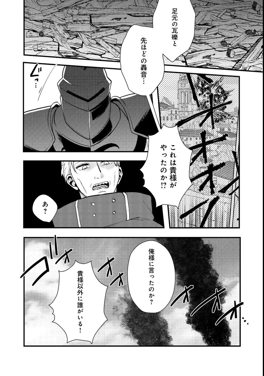 出来損ないと呼ばれた元英雄は、実家から追放されたので好き勝手に生きることにした 第31話 - 4