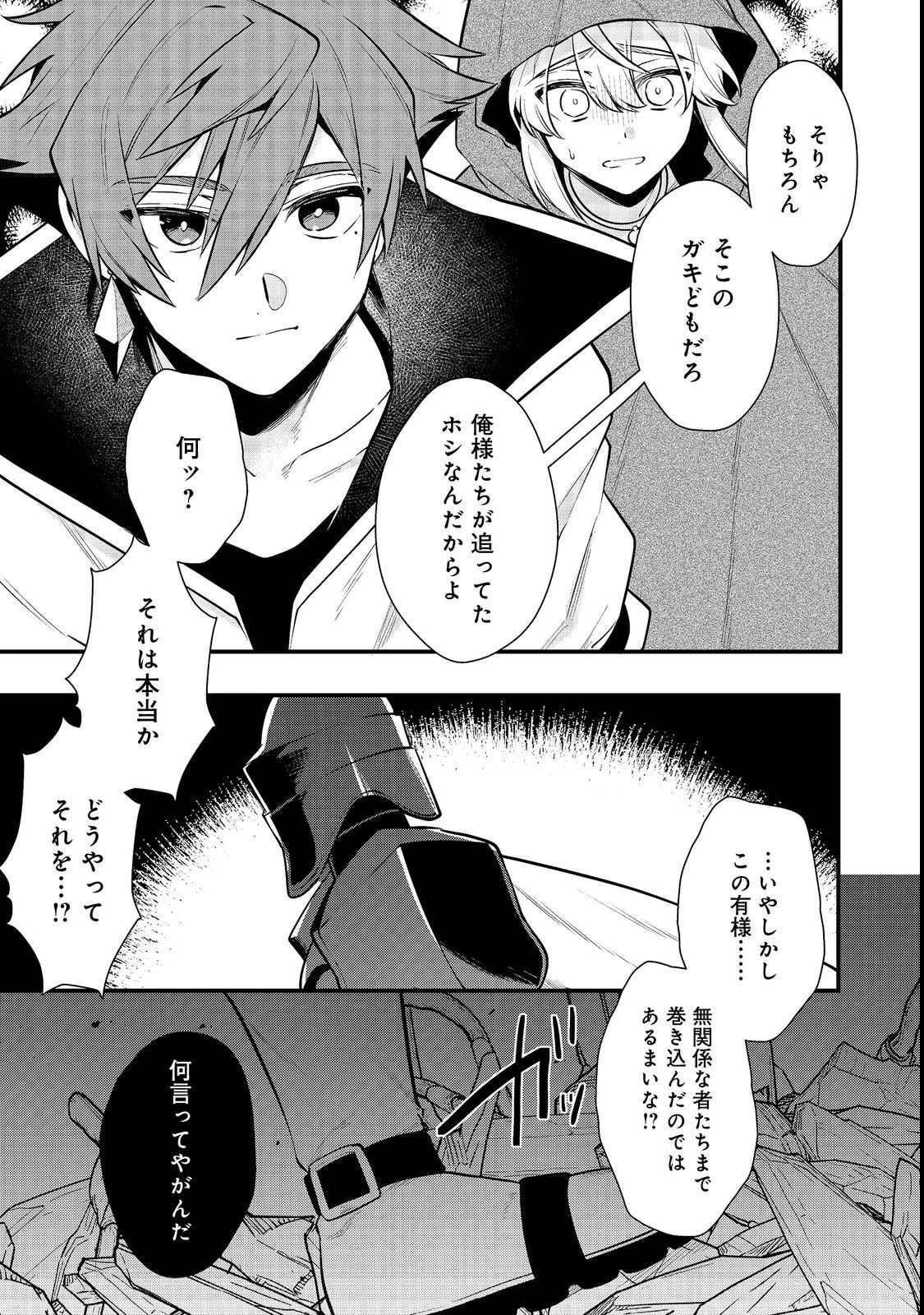 出来損ないと呼ばれた元英雄は、実家から追放されたので好き勝手に生きることにした 第31話 - 5