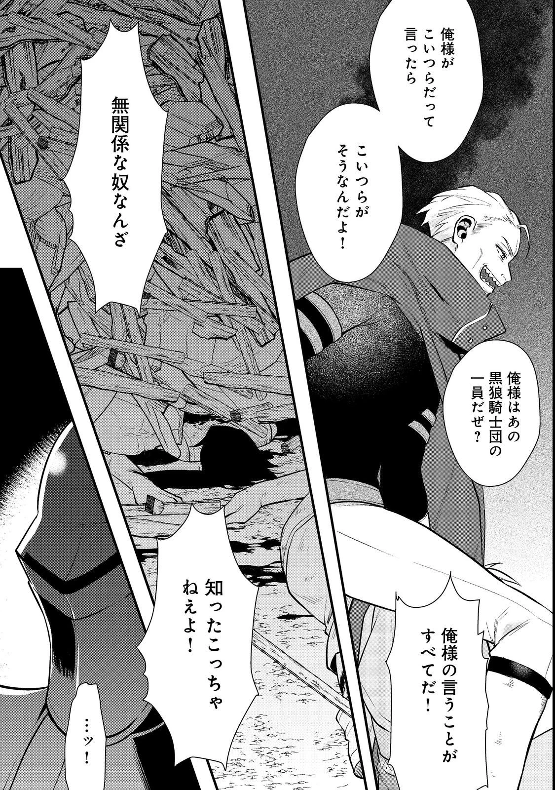 出来損ないと呼ばれた元英雄は、実家から追放されたので好き勝手に生きることにした 第31話 - 6