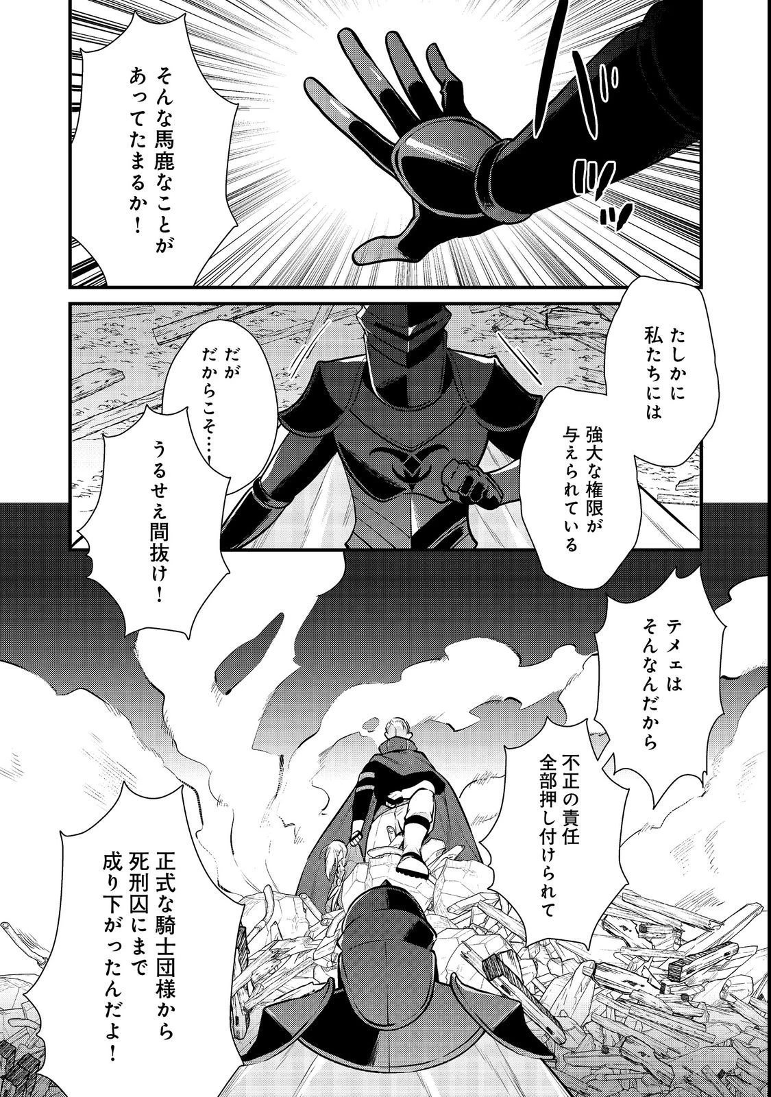 出来損ないと呼ばれた元英雄は、実家から追放されたので好き勝手に生きることにした 第31話 - 7