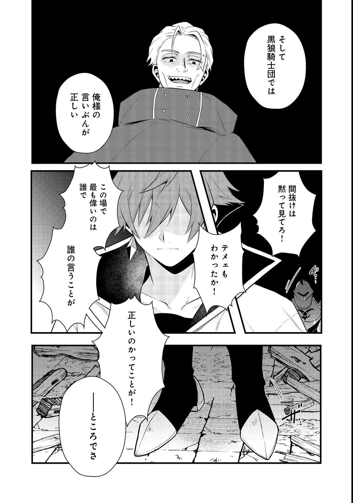 出来損ないと呼ばれた元英雄は、実家から追放されたので好き勝手に生きることにした 第31話 - 8