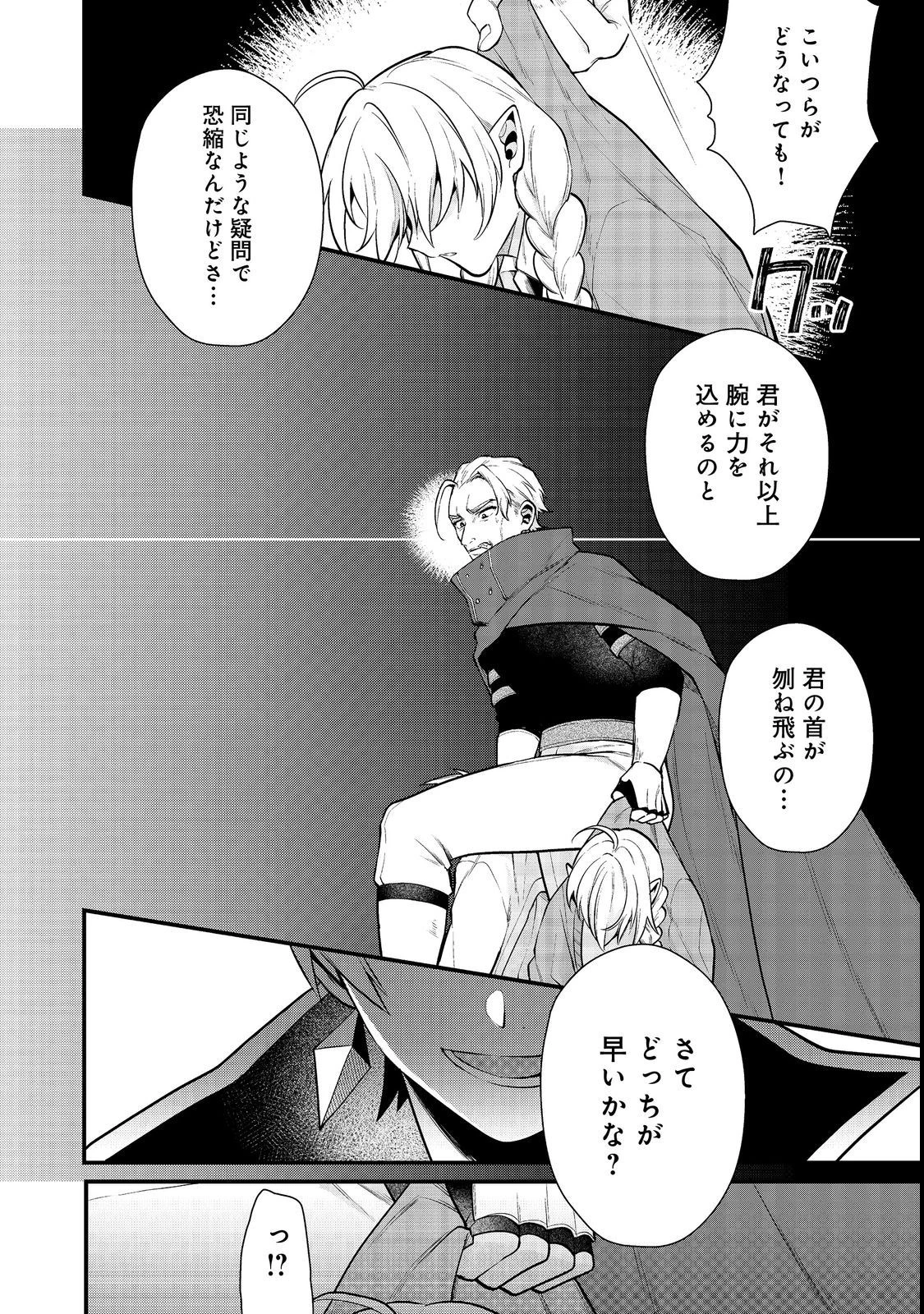 出来損ないと呼ばれた元英雄は、実家から追放されたので好き勝手に生きることにした 第31話 - 10