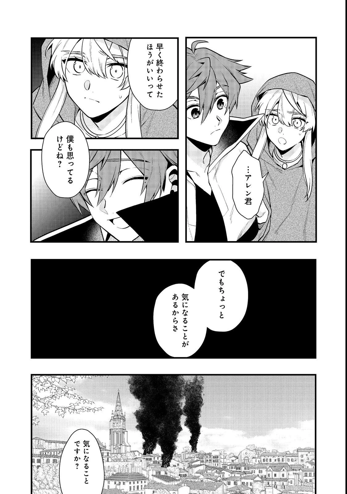 出来損ないと呼ばれた元英雄は、実家から追放されたので好き勝手に生きることにした 第31話 - 11