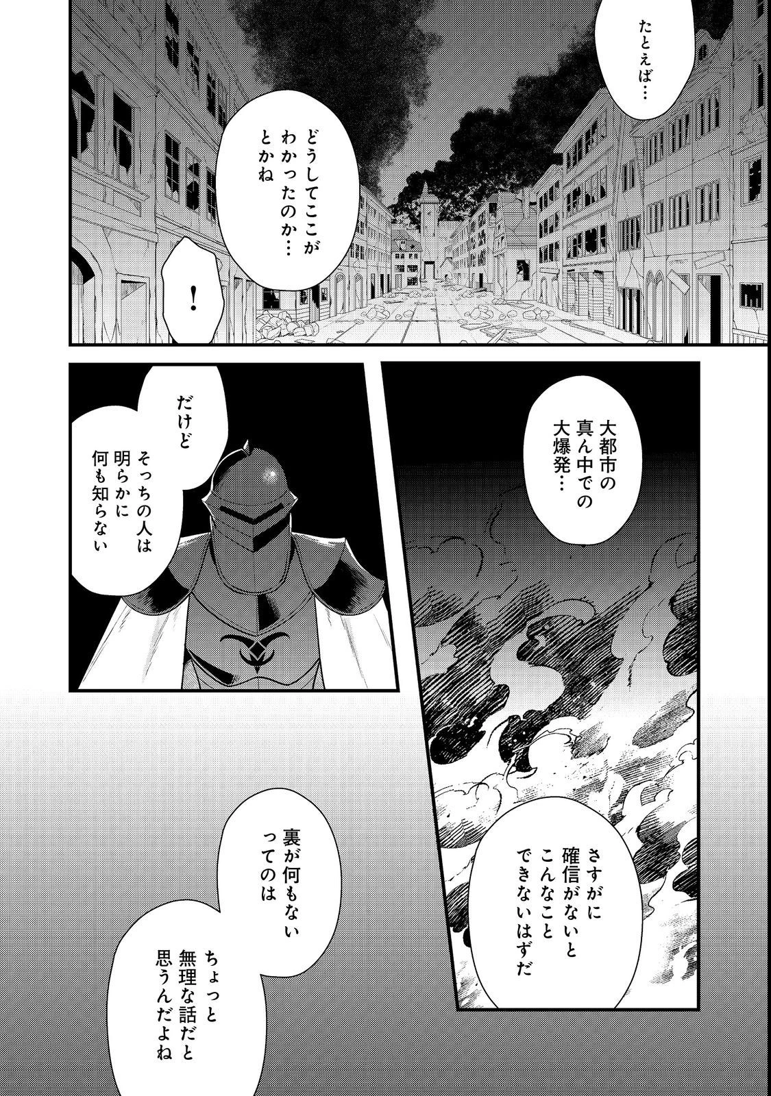 出来損ないと呼ばれた元英雄は、実家から追放されたので好き勝手に生きることにした 第31話 - 12