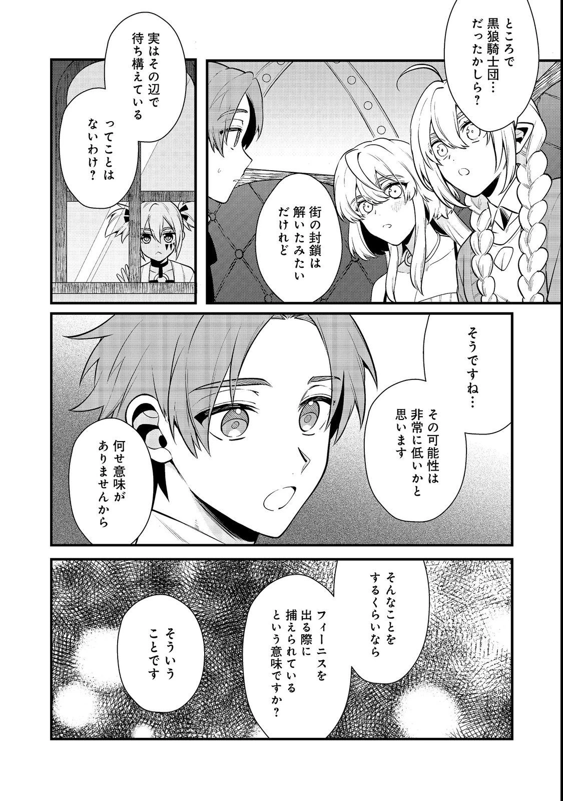 出来損ないと呼ばれた元英雄は、実家から追放されたので好き勝手に生きることにした 第32話 - 2