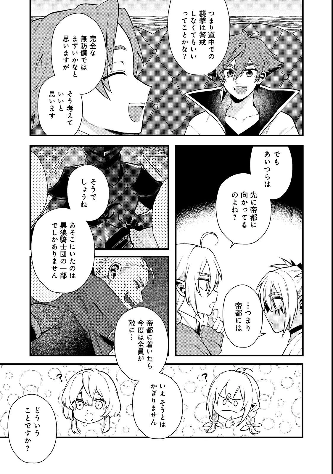 出来損ないと呼ばれた元英雄は、実家から追放されたので好き勝手に生きることにした 第32話 - 3