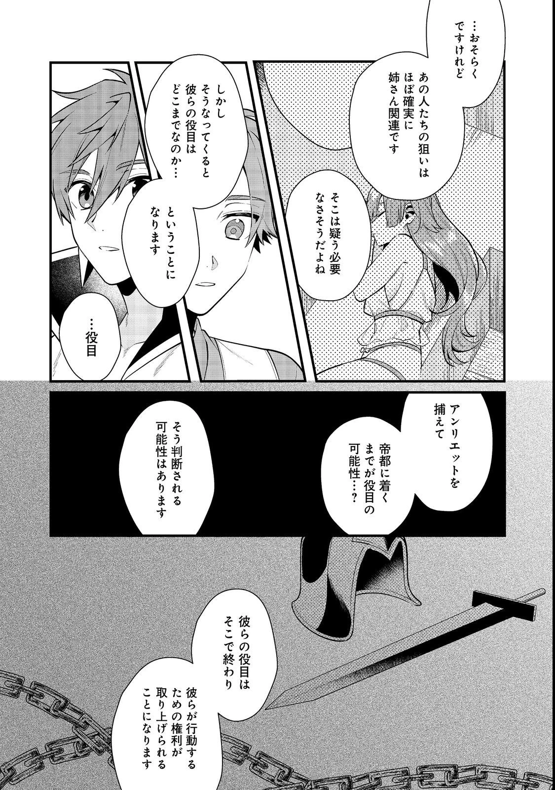 出来損ないと呼ばれた元英雄は、実家から追放されたので好き勝手に生きることにした 第32話 - 4