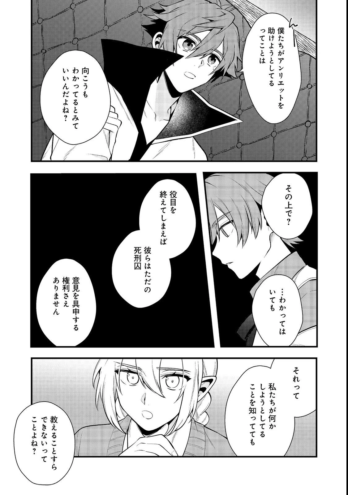 出来損ないと呼ばれた元英雄は、実家から追放されたので好き勝手に生きることにした 第32話 - 5
