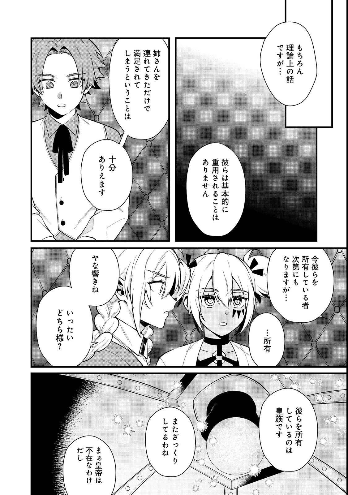 出来損ないと呼ばれた元英雄は、実家から追放されたので好き勝手に生きることにした 第32話 - 6