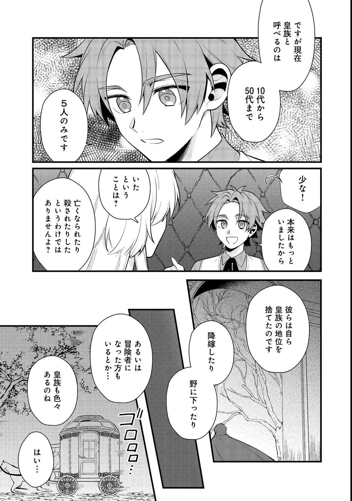 出来損ないと呼ばれた元英雄は、実家から追放されたので好き勝手に生きることにした 第32話 - 7