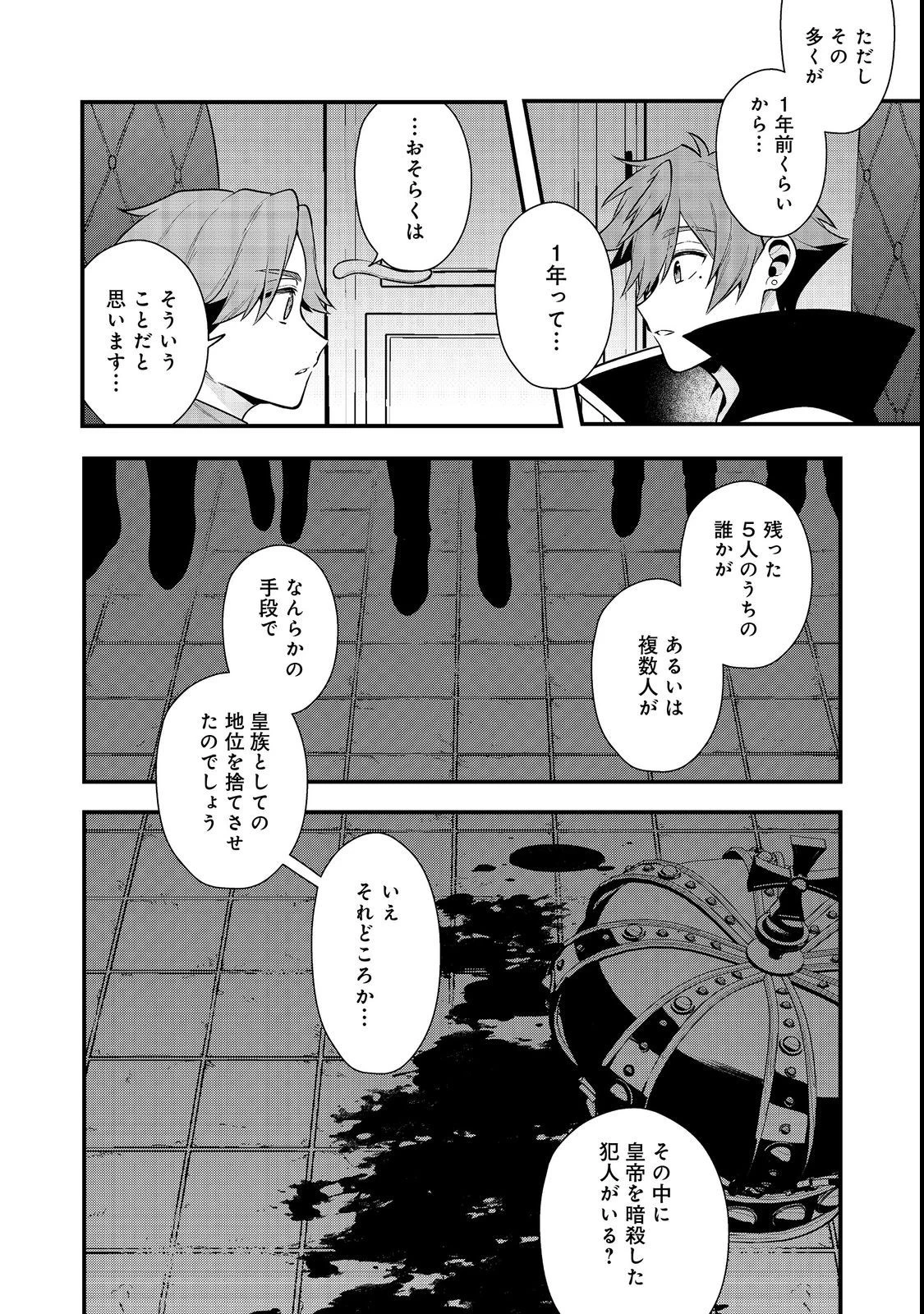 出来損ないと呼ばれた元英雄は、実家から追放されたので好き勝手に生きることにした 第32話 - 8