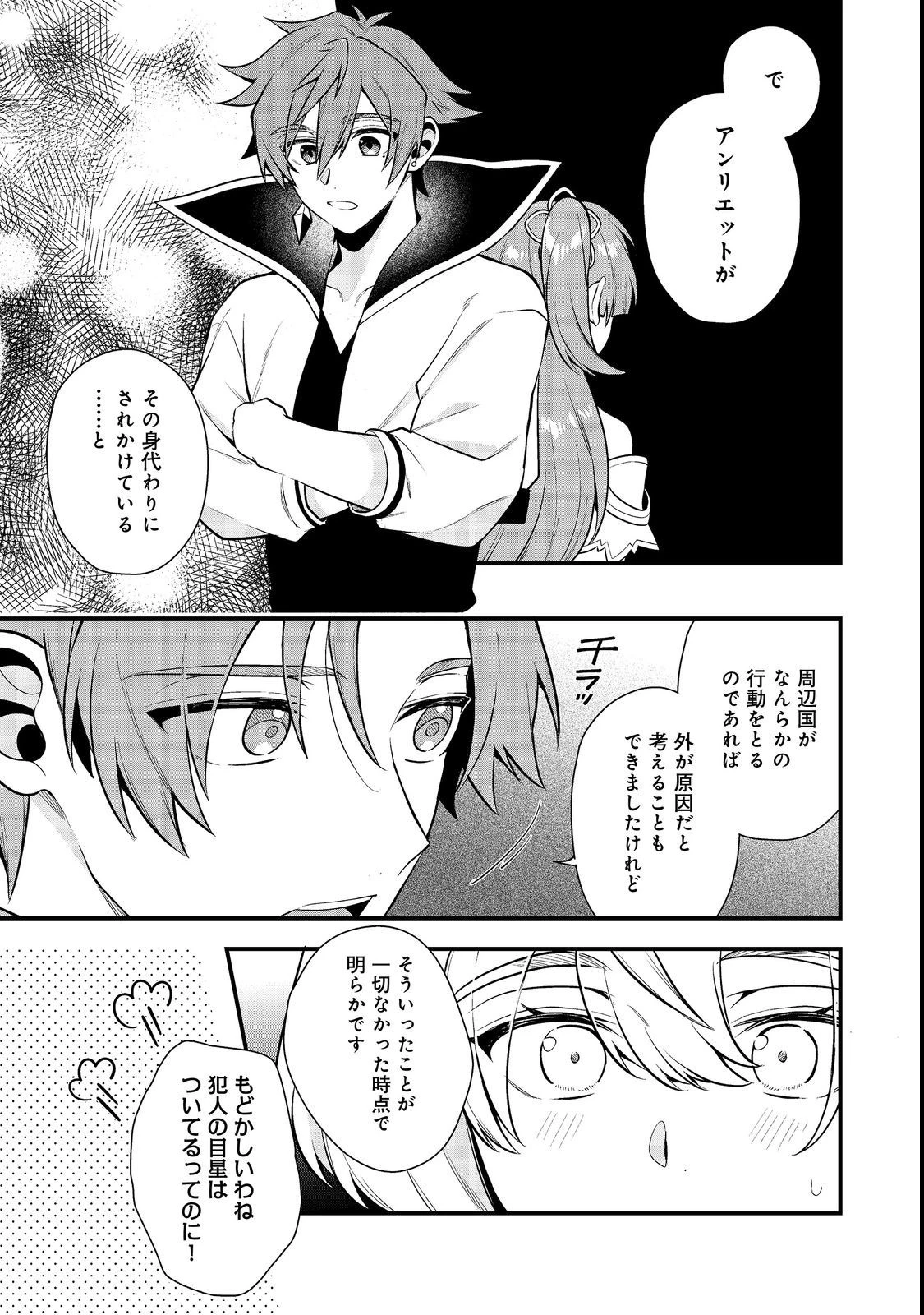 出来損ないと呼ばれた元英雄は、実家から追放されたので好き勝手に生きることにした 第32話 - 9