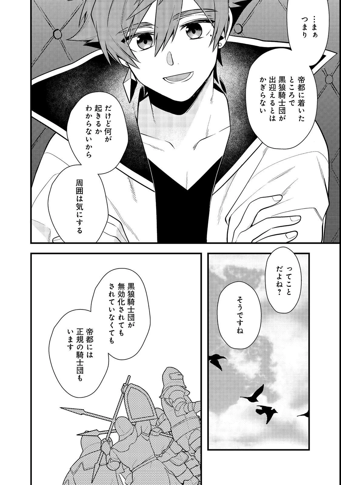 出来損ないと呼ばれた元英雄は、実家から追放されたので好き勝手に生きることにした 第32話 - 10