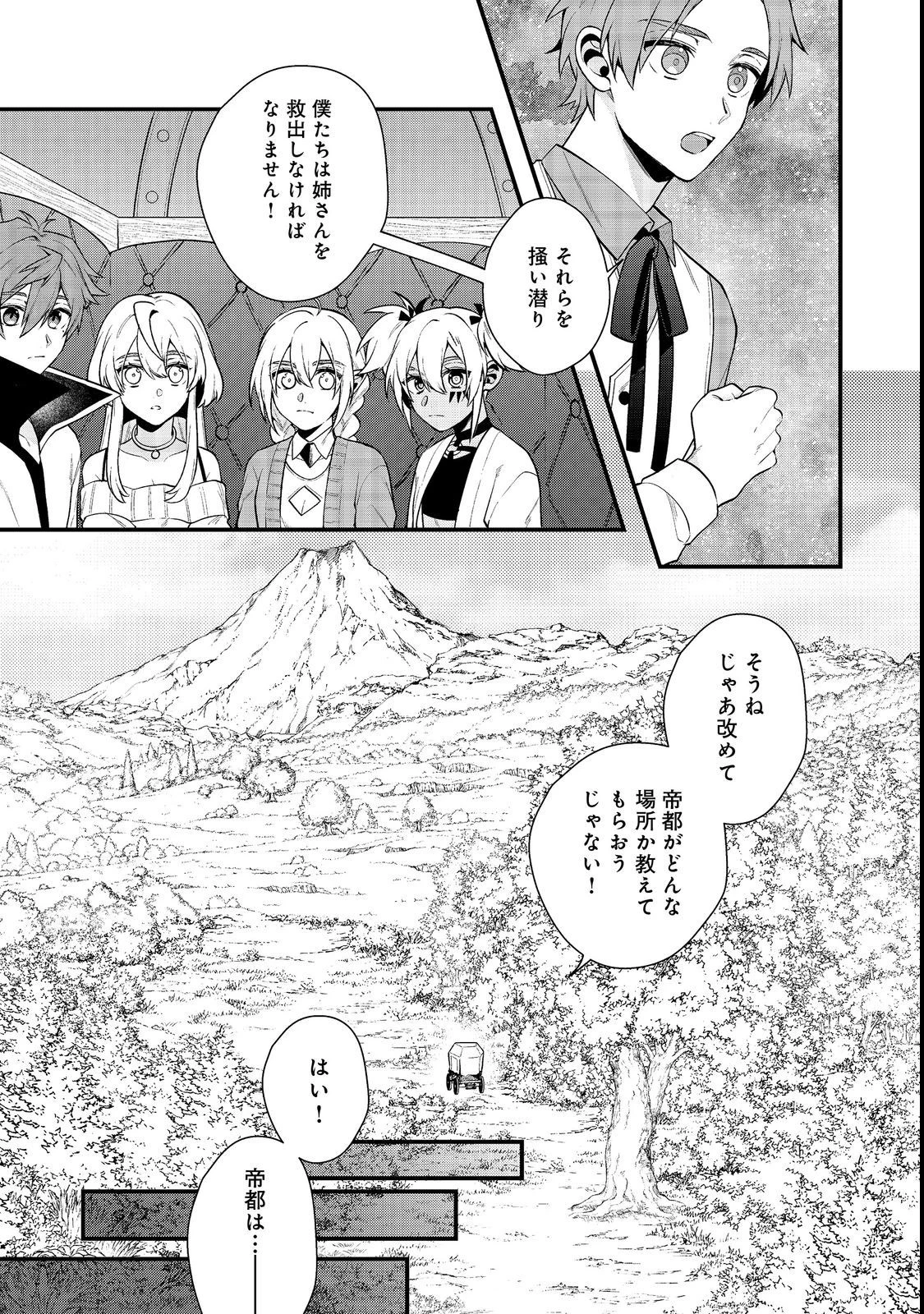 出来損ないと呼ばれた元英雄は、実家から追放されたので好き勝手に生きることにした 第32話 - 11