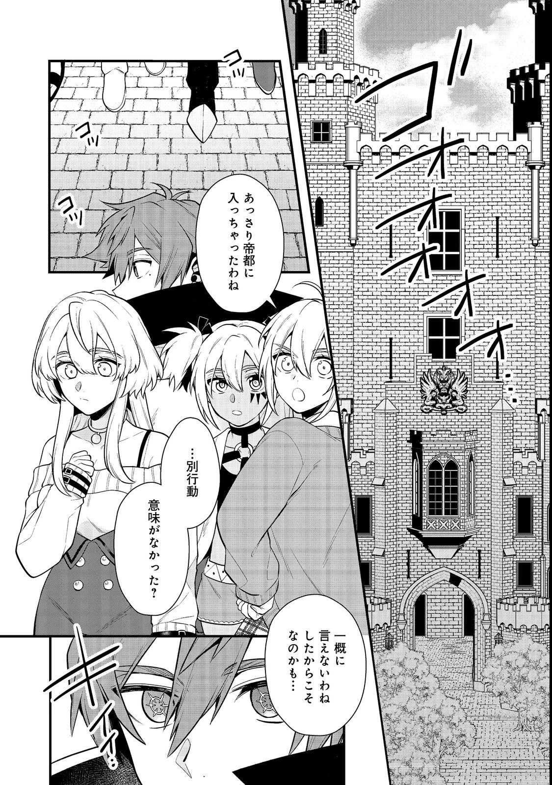 出来損ないと呼ばれた元英雄は、実家から追放されたので好き勝手に生きることにした 第32話 - 12