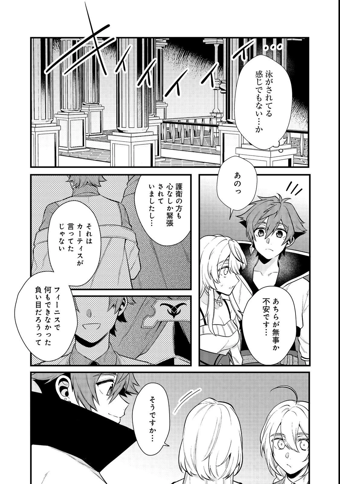 出来損ないと呼ばれた元英雄は、実家から追放されたので好き勝手に生きることにした 第32話 - 13