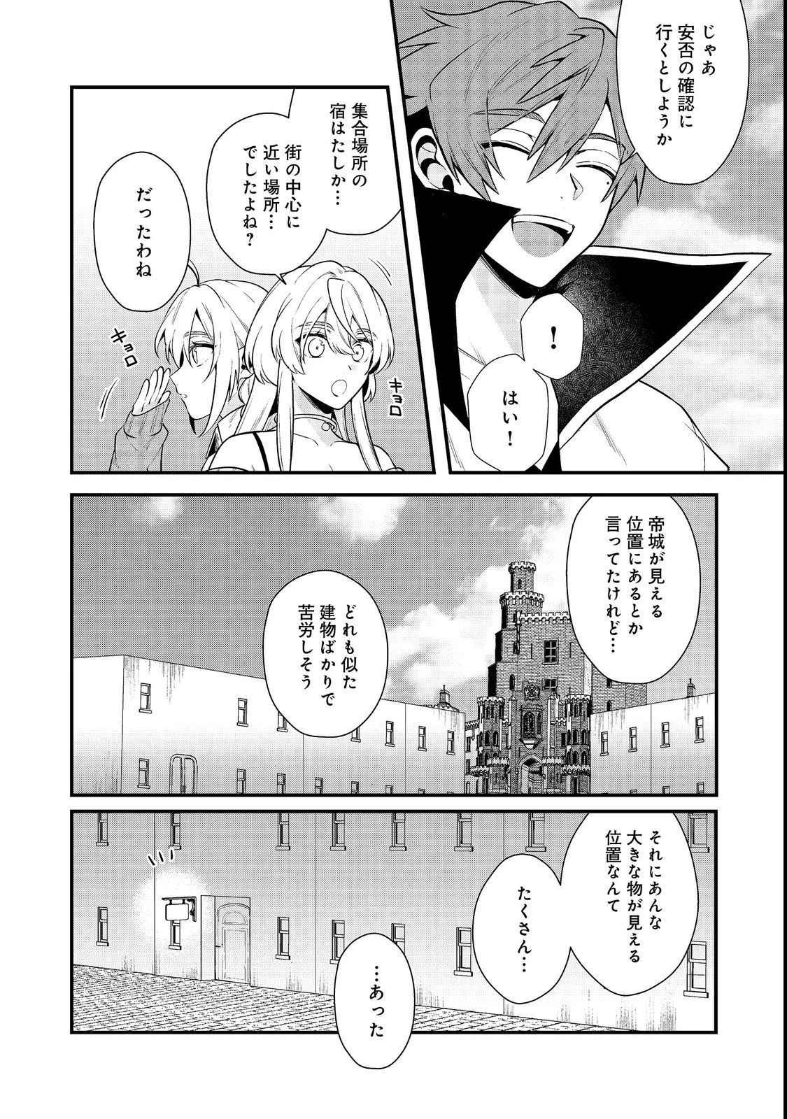 出来損ないと呼ばれた元英雄は、実家から追放されたので好き勝手に生きることにした 第32話 - 14