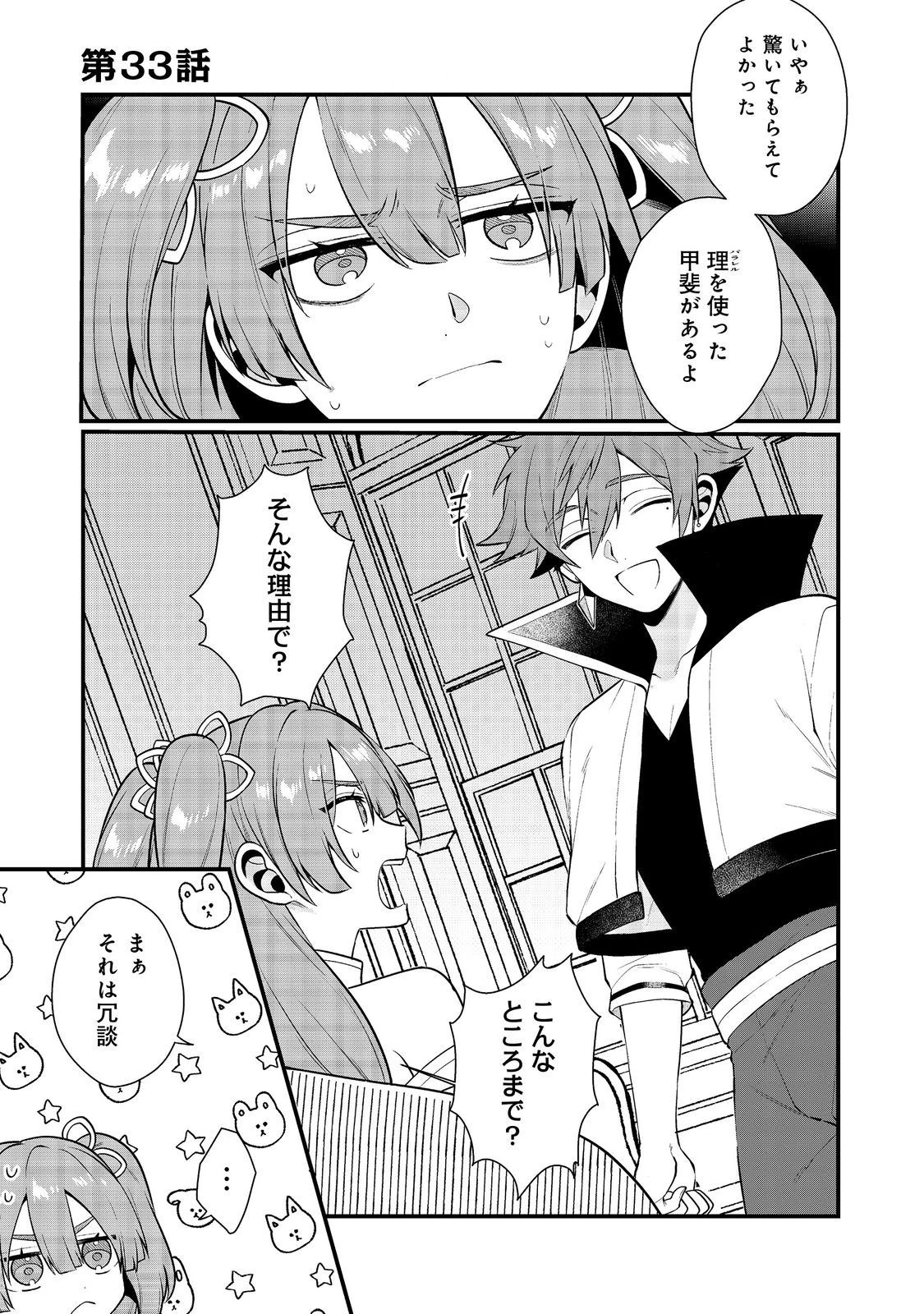 出来損ないと呼ばれた元英雄は、実家から追放されたので好き勝手に生きることにした 第33話 - 1