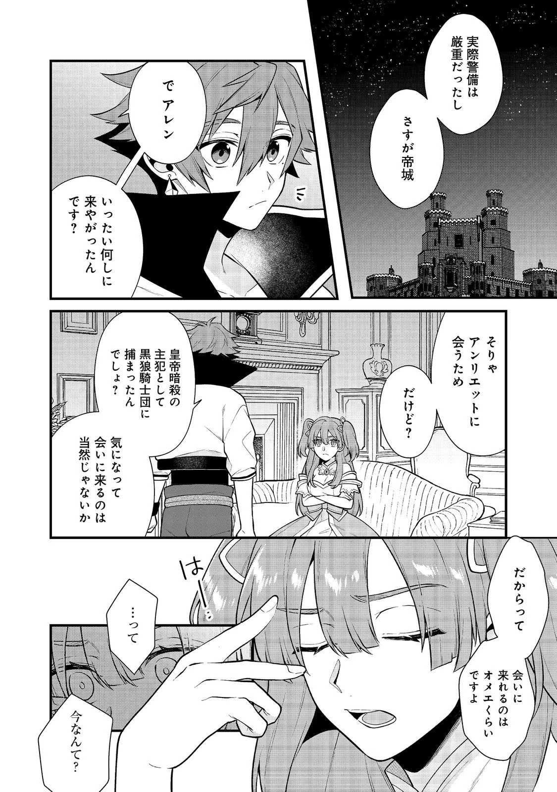 出来損ないと呼ばれた元英雄は、実家から追放されたので好き勝手に生きることにした 第33話 - 2