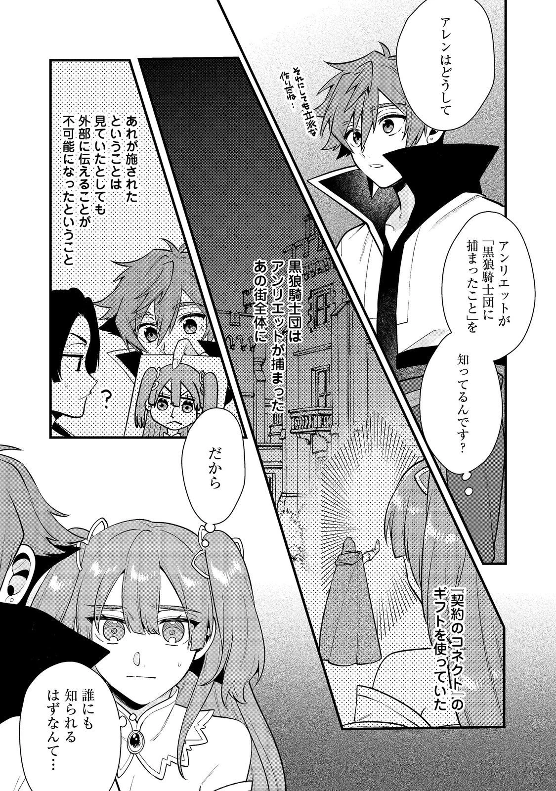 出来損ないと呼ばれた元英雄は、実家から追放されたので好き勝手に生きることにした 第33話 - 3
