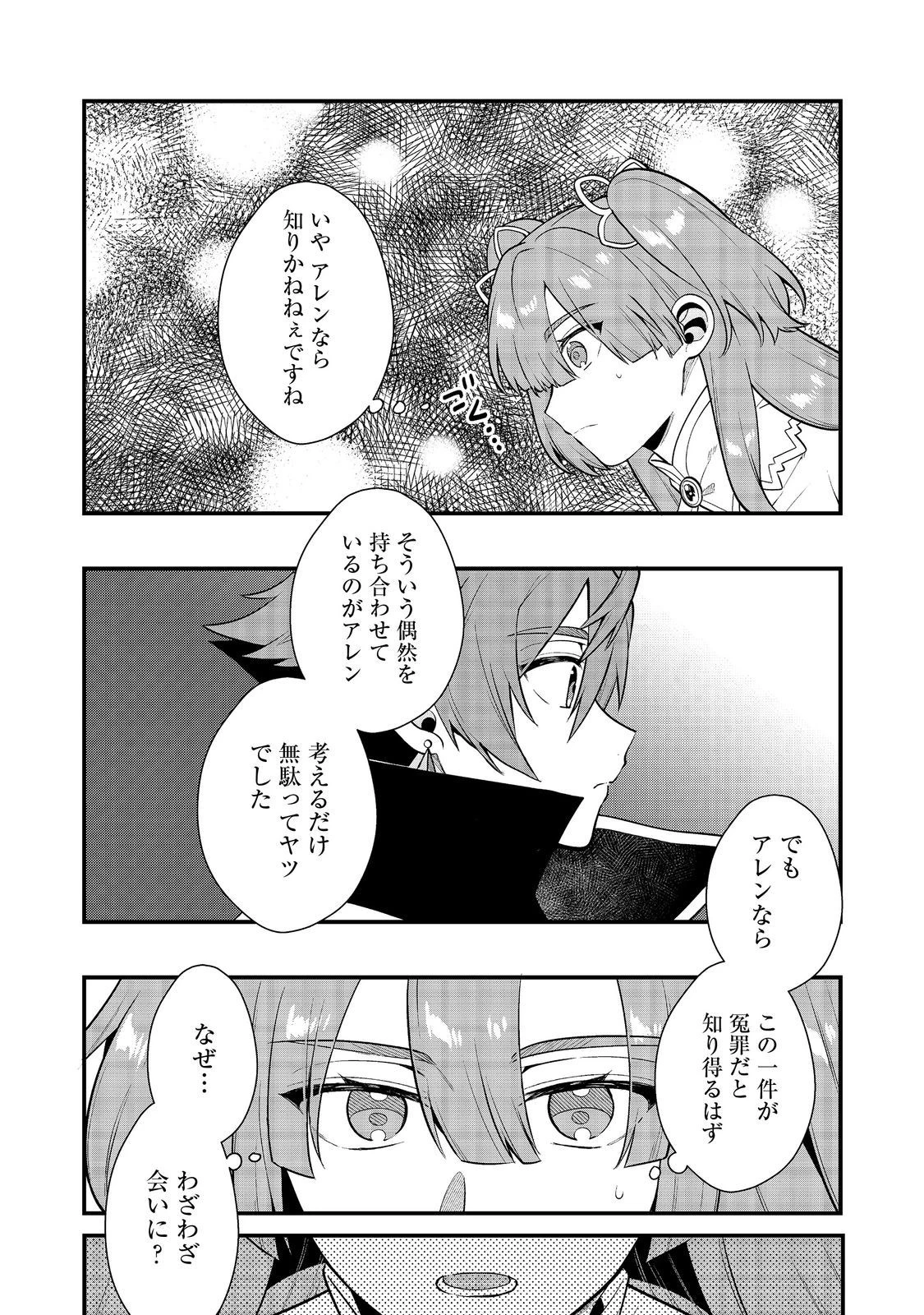 出来損ないと呼ばれた元英雄は、実家から追放されたので好き勝手に生きることにした 第33話 - 4