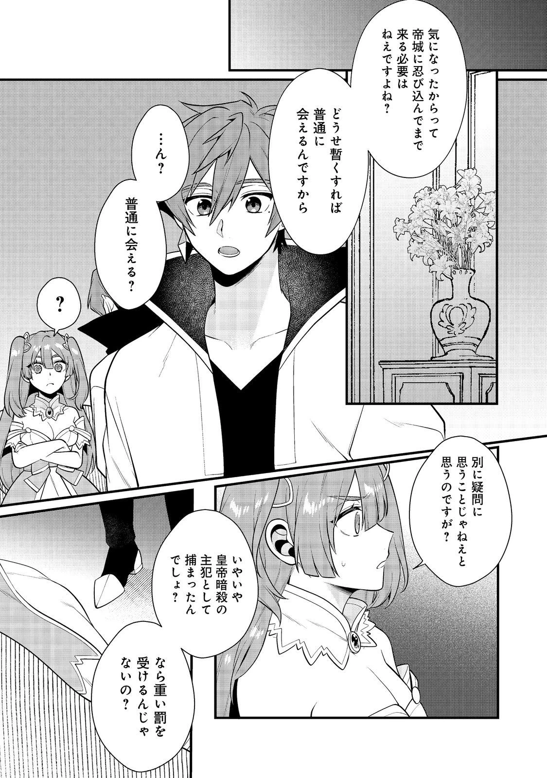 出来損ないと呼ばれた元英雄は、実家から追放されたので好き勝手に生きることにした 第33話 - 5