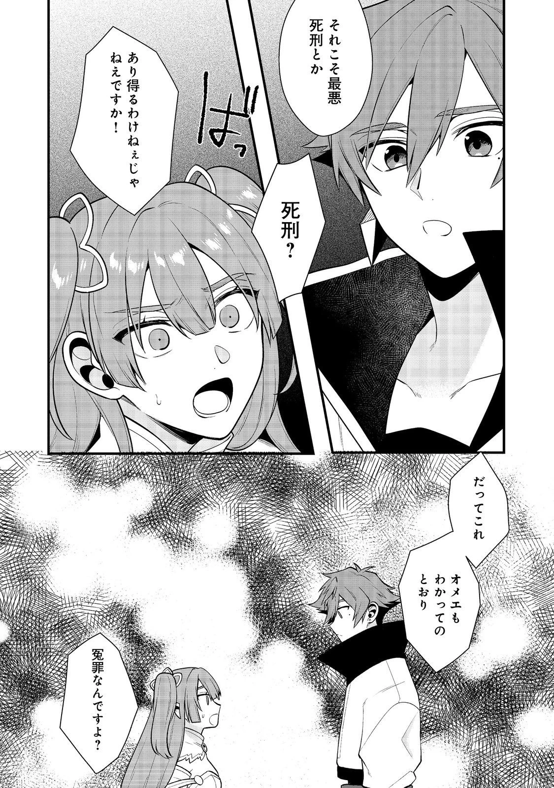出来損ないと呼ばれた元英雄は、実家から追放されたので好き勝手に生きることにした 第33話 - 6