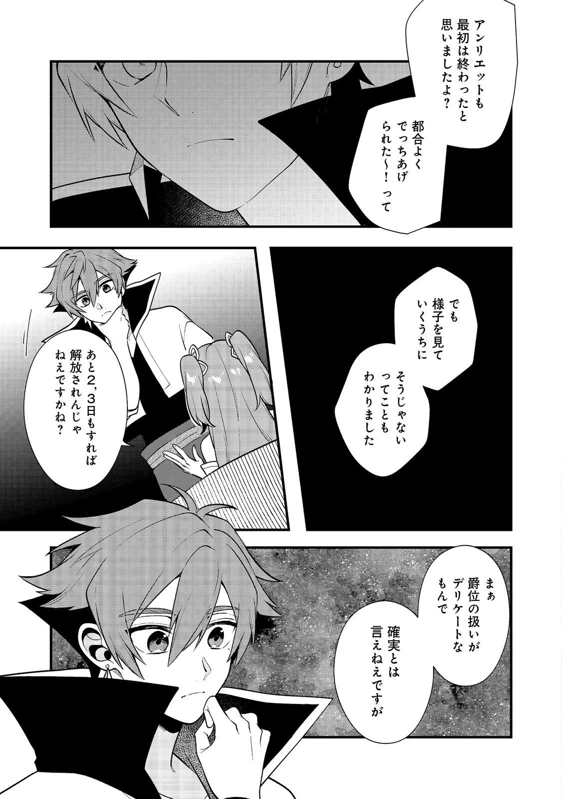 出来損ないと呼ばれた元英雄は、実家から追放されたので好き勝手に生きることにした 第33話 - 7