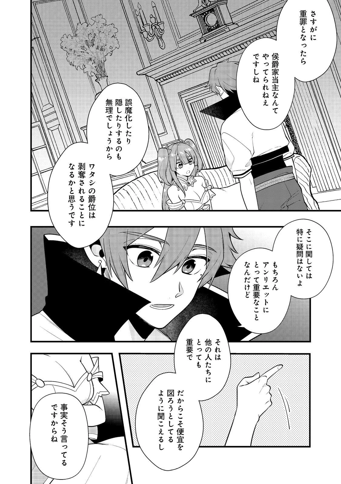 出来損ないと呼ばれた元英雄は、実家から追放されたので好き勝手に生きることにした 第33話 - 8