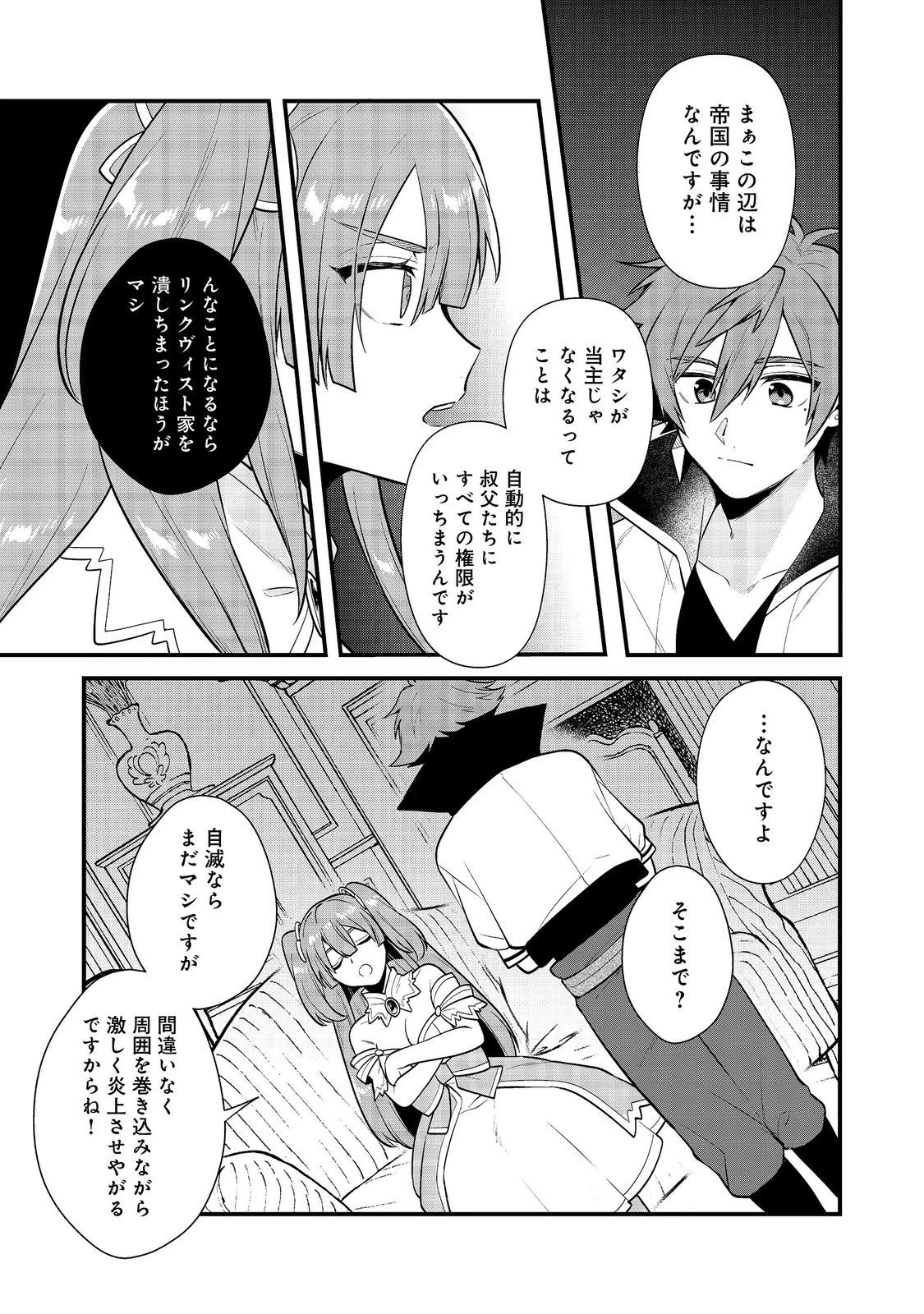 出来損ないと呼ばれた元英雄は、実家から追放されたので好き勝手に生きることにした 第33話 - 9