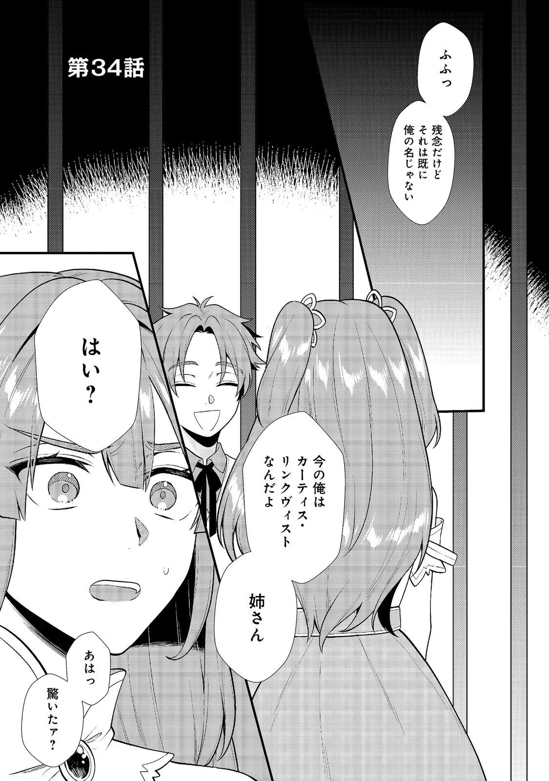 出来損ないと呼ばれた元英雄は、実家から追放されたので好き勝手に生きることにした 第34話 - 1