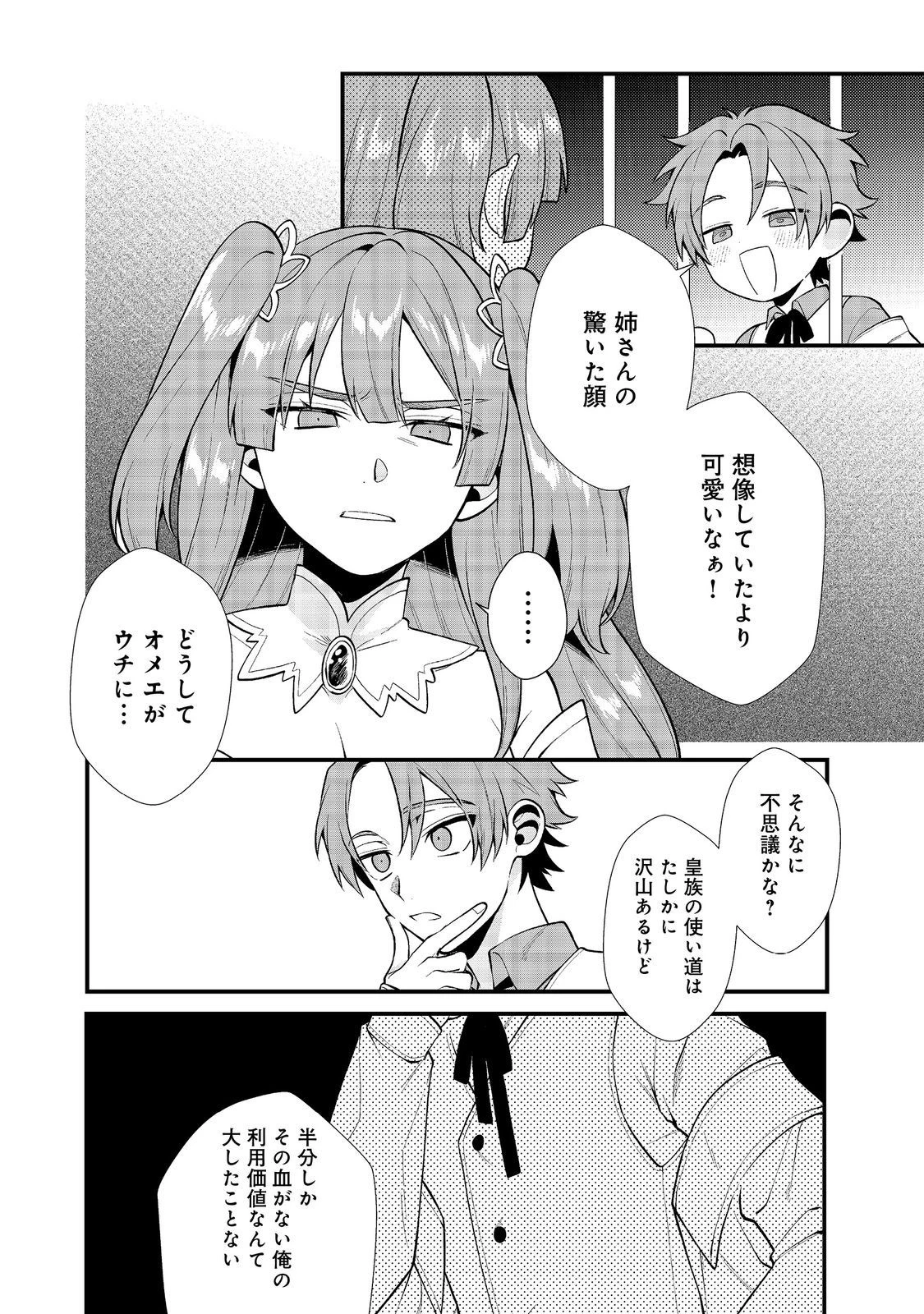 出来損ないと呼ばれた元英雄は、実家から追放されたので好き勝手に生きることにした 第34話 - 2
