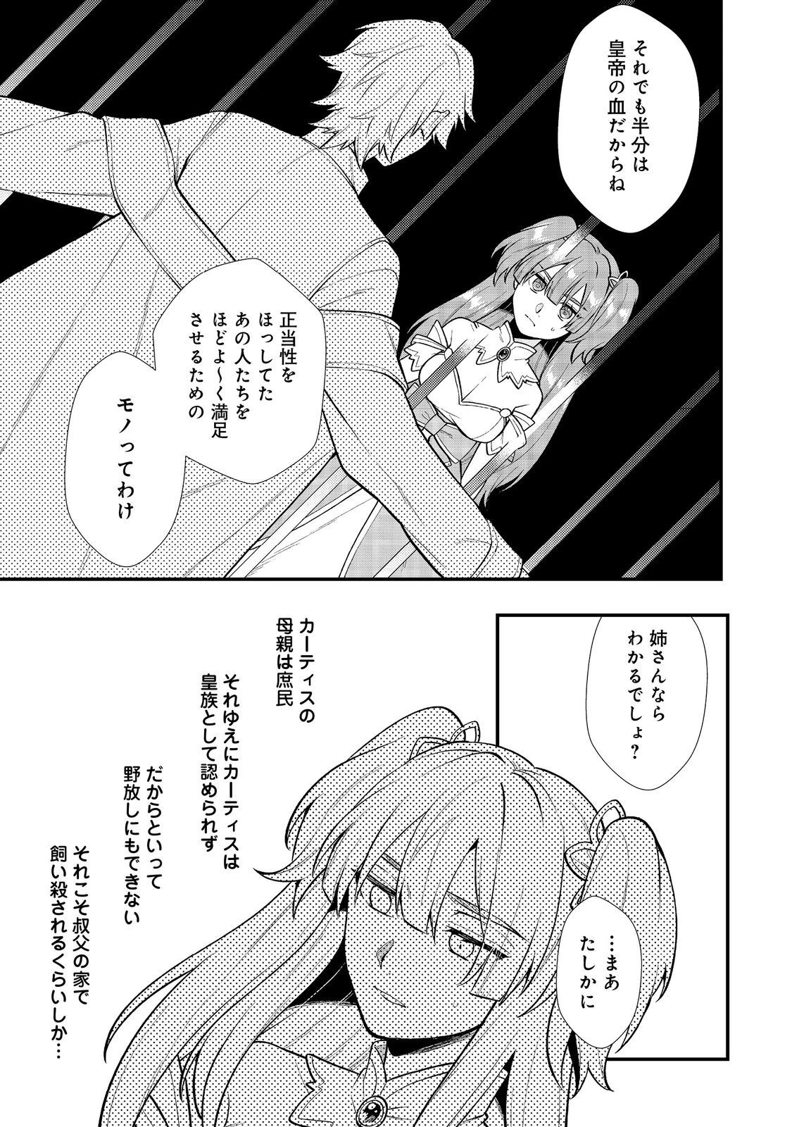 出来損ないと呼ばれた元英雄は、実家から追放されたので好き勝手に生きることにした 第34話 - 3