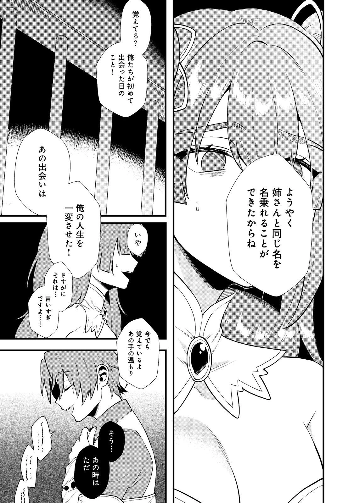 出来損ないと呼ばれた元英雄は、実家から追放されたので好き勝手に生きることにした 第34話 - 5