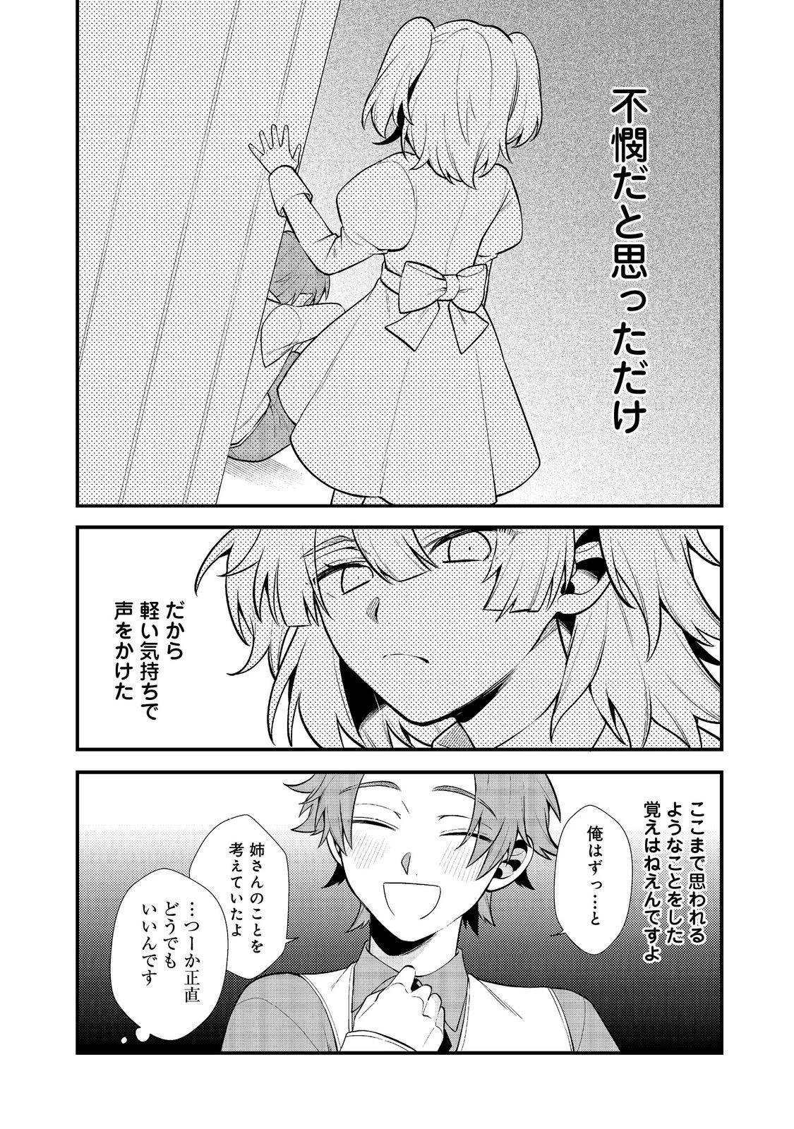 出来損ないと呼ばれた元英雄は、実家から追放されたので好き勝手に生きることにした 第34話 - 6