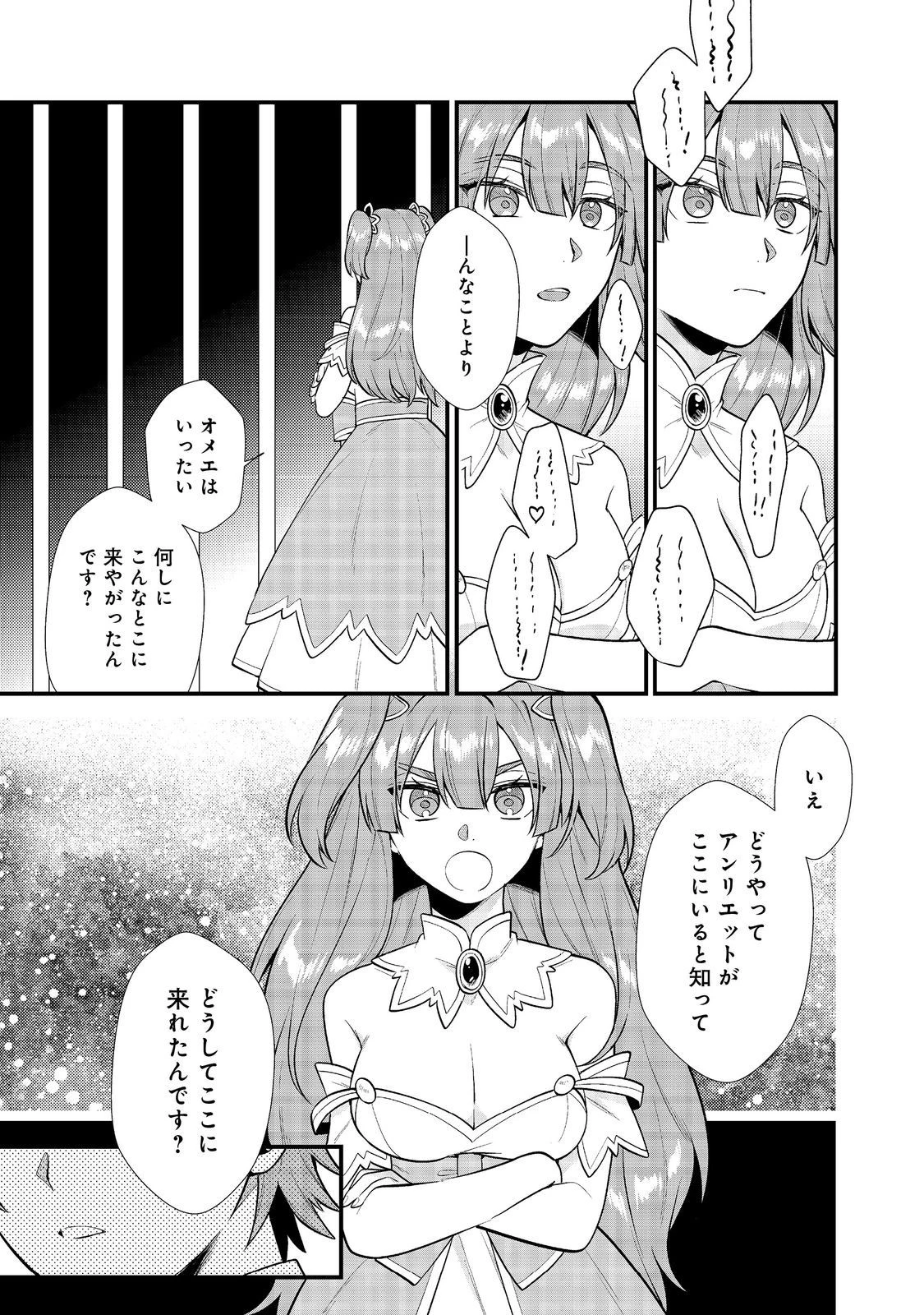 出来損ないと呼ばれた元英雄は、実家から追放されたので好き勝手に生きることにした 第34話 - 7