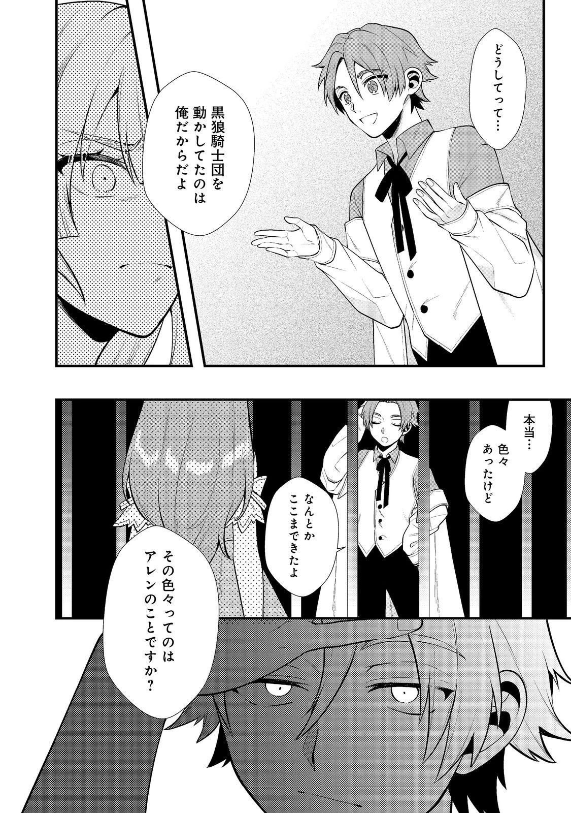 出来損ないと呼ばれた元英雄は、実家から追放されたので好き勝手に生きることにした 第34話 - 8