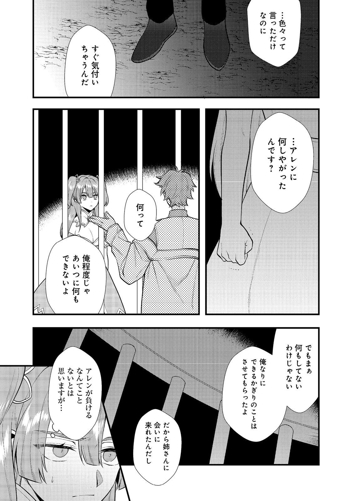 出来損ないと呼ばれた元英雄は、実家から追放されたので好き勝手に生きることにした 第34話 - 9