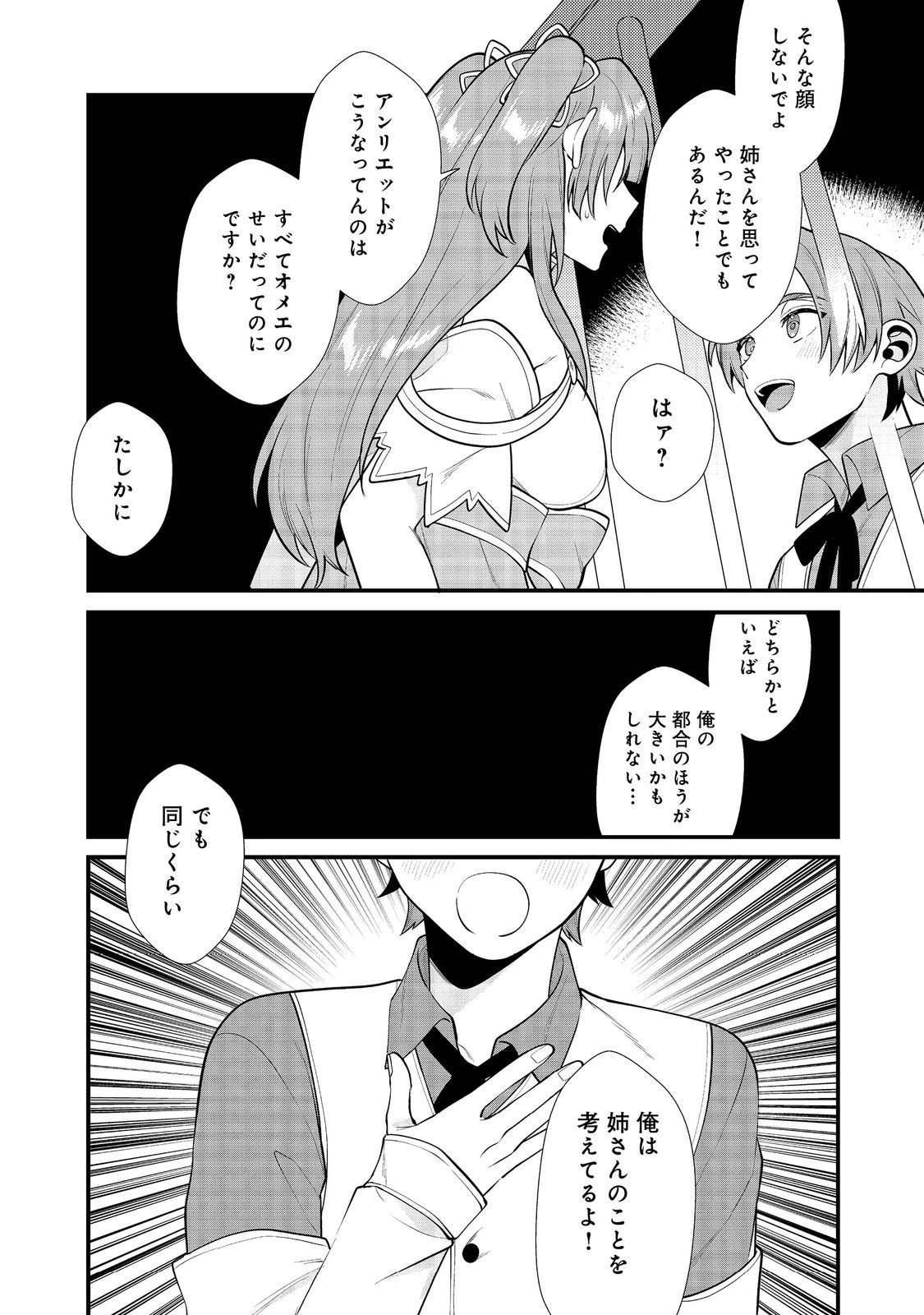 出来損ないと呼ばれた元英雄は、実家から追放されたので好き勝手に生きることにした 第34話 - 10