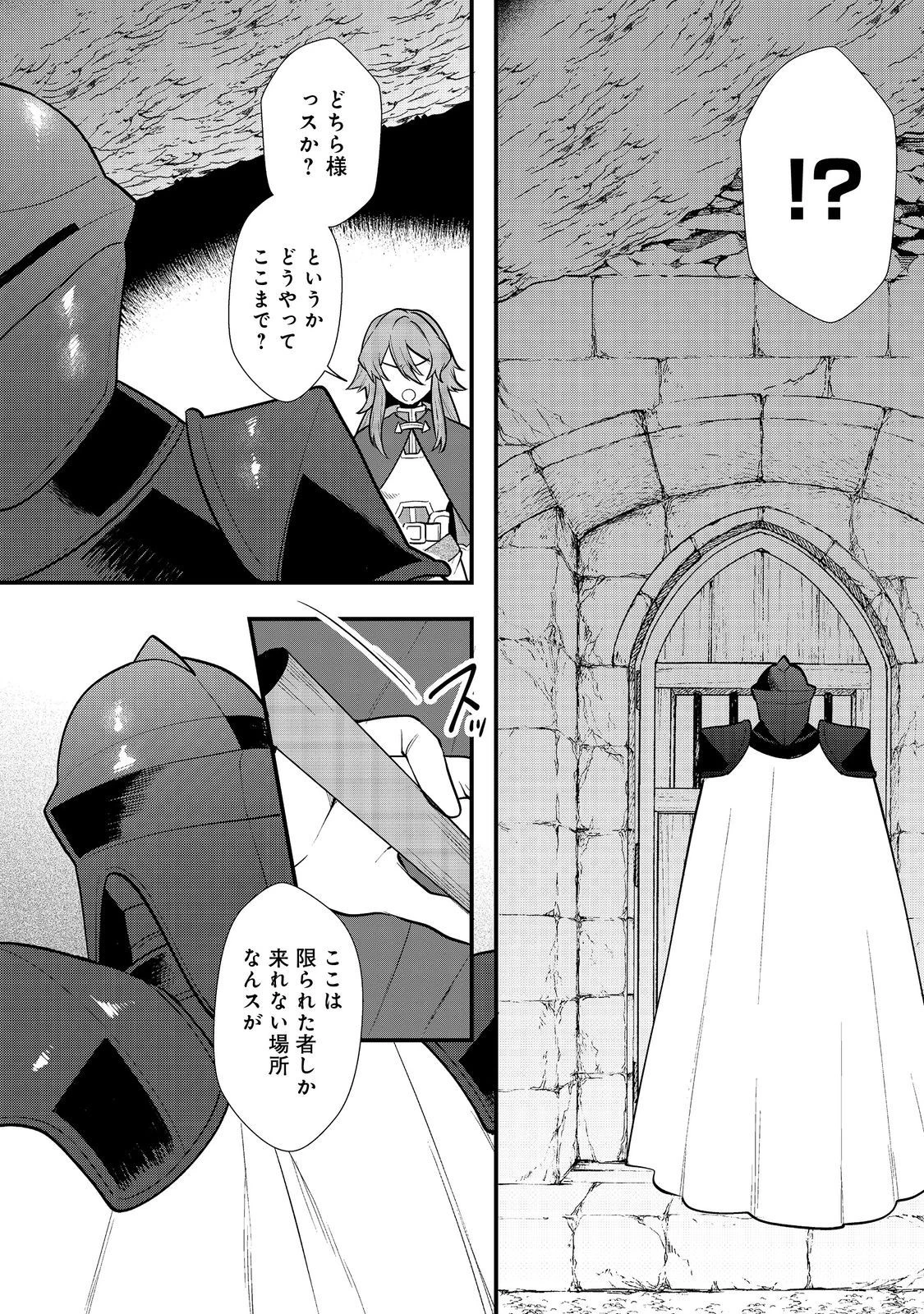 出来損ないと呼ばれた元英雄は、実家から追放されたので好き勝手に生きることにした 第35話 - 2