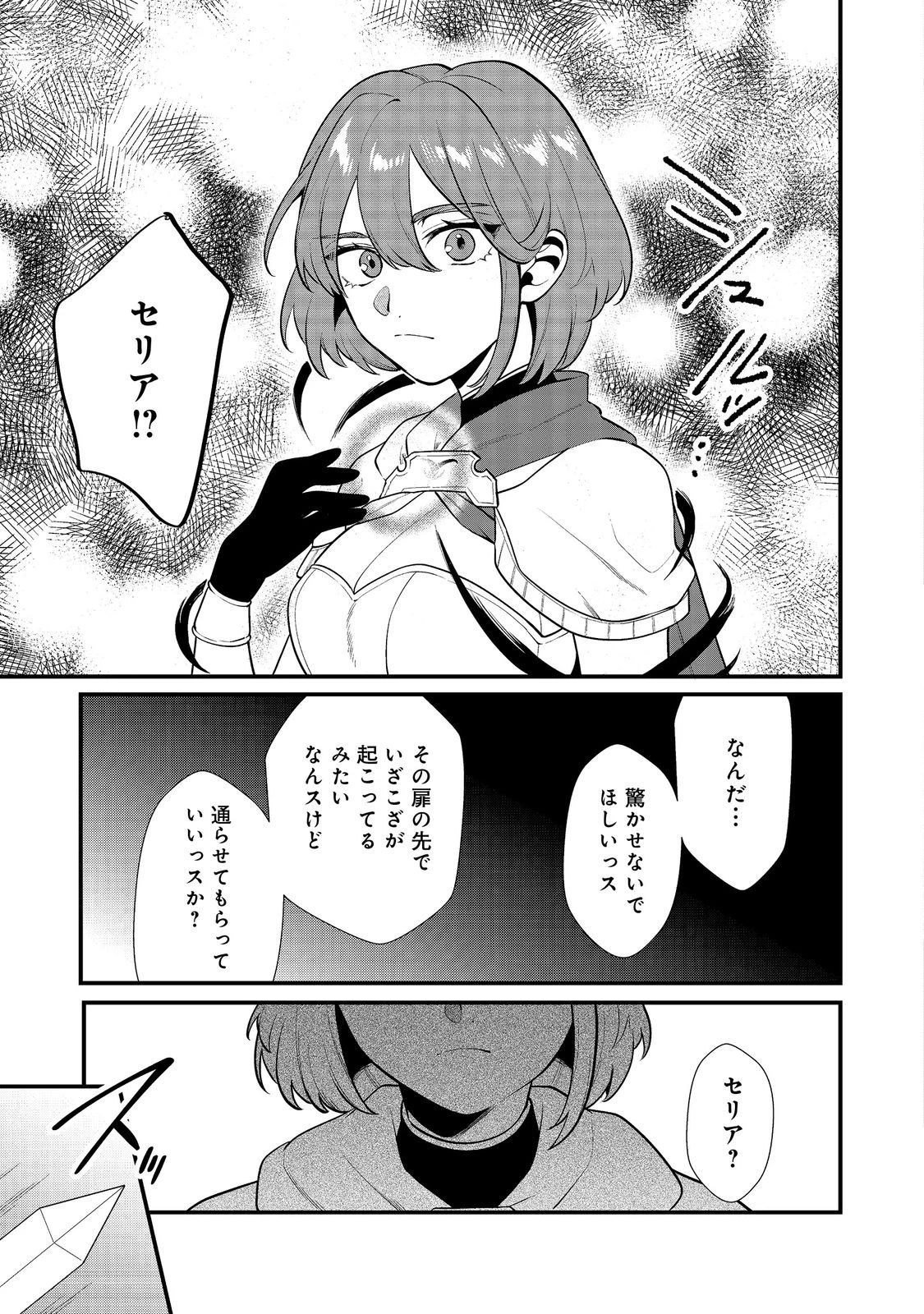 出来損ないと呼ばれた元英雄は、実家から追放されたので好き勝手に生きることにした 第35話 - 3