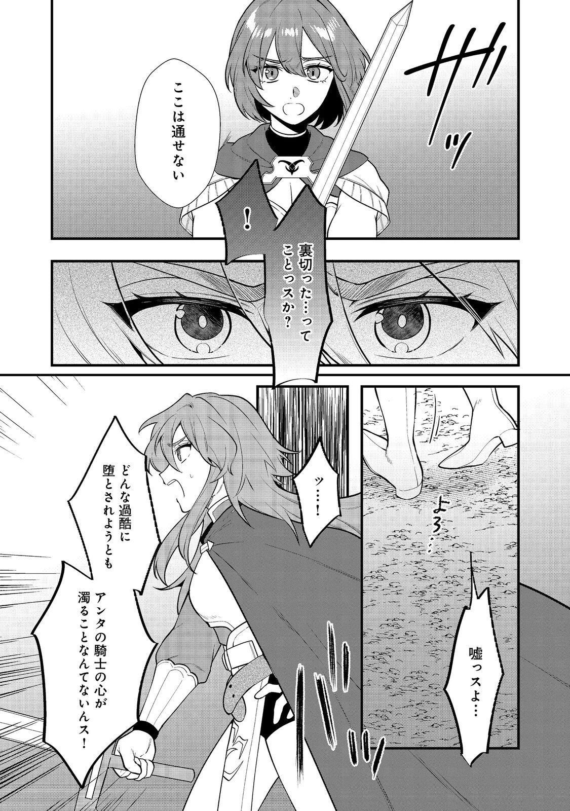 出来損ないと呼ばれた元英雄は、実家から追放されたので好き勝手に生きることにした 第35話 - 4