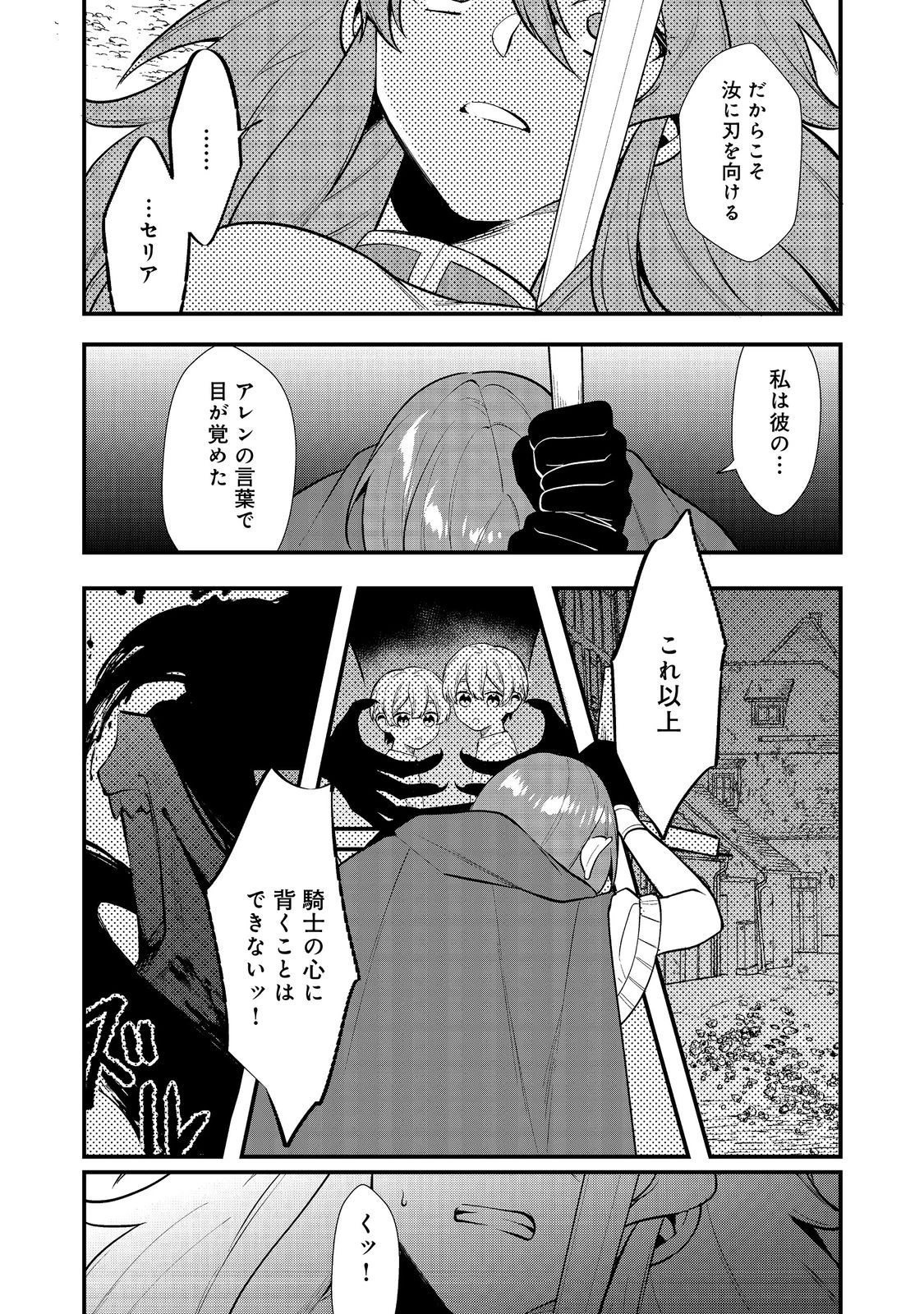 出来損ないと呼ばれた元英雄は、実家から追放されたので好き勝手に生きることにした 第35話 - 6