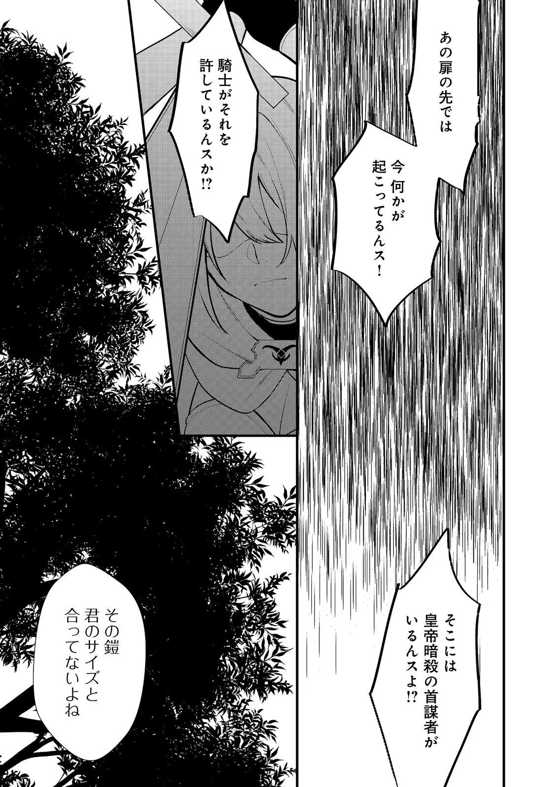 出来損ないと呼ばれた元英雄は、実家から追放されたので好き勝手に生きることにした 第35話 - 7