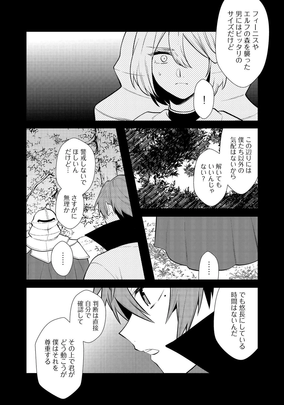 出来損ないと呼ばれた元英雄は、実家から追放されたので好き勝手に生きることにした 第35話 - 8