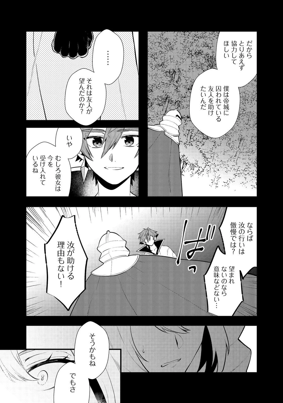 出来損ないと呼ばれた元英雄は、実家から追放されたので好き勝手に生きることにした 第35話 - 9