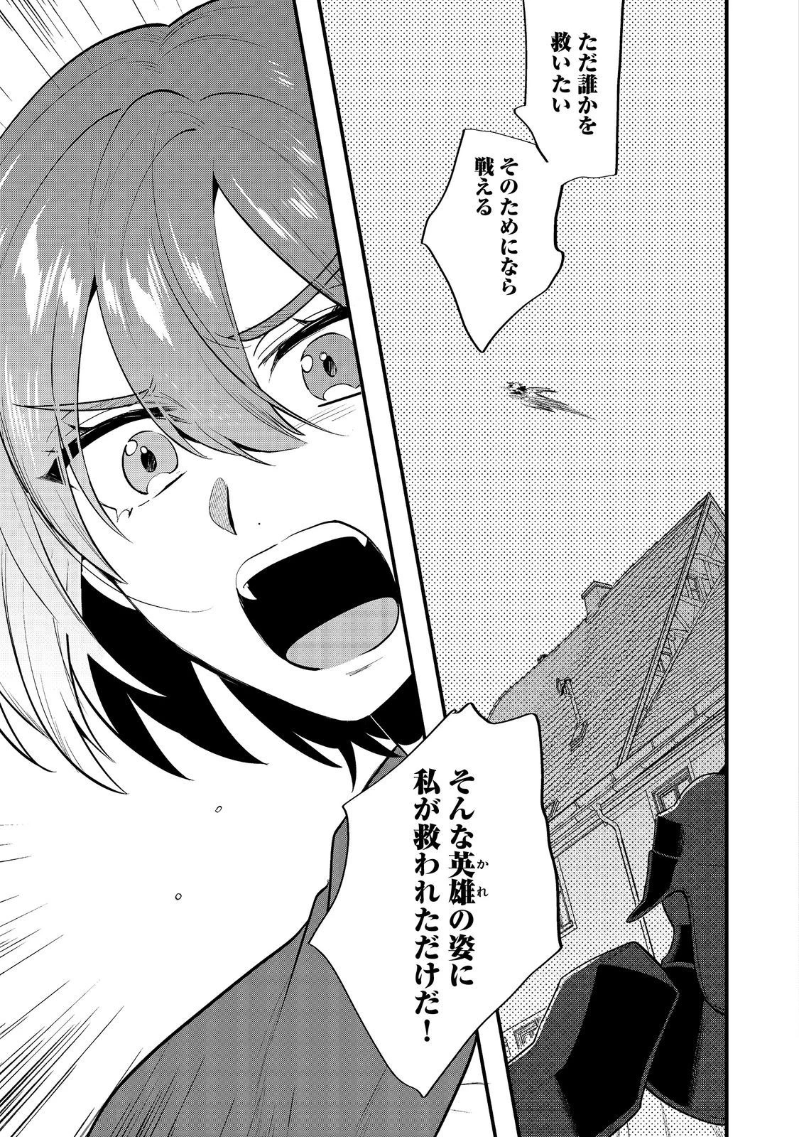 出来損ないと呼ばれた元英雄は、実家から追放されたので好き勝手に生きることにした 第35話 - 11