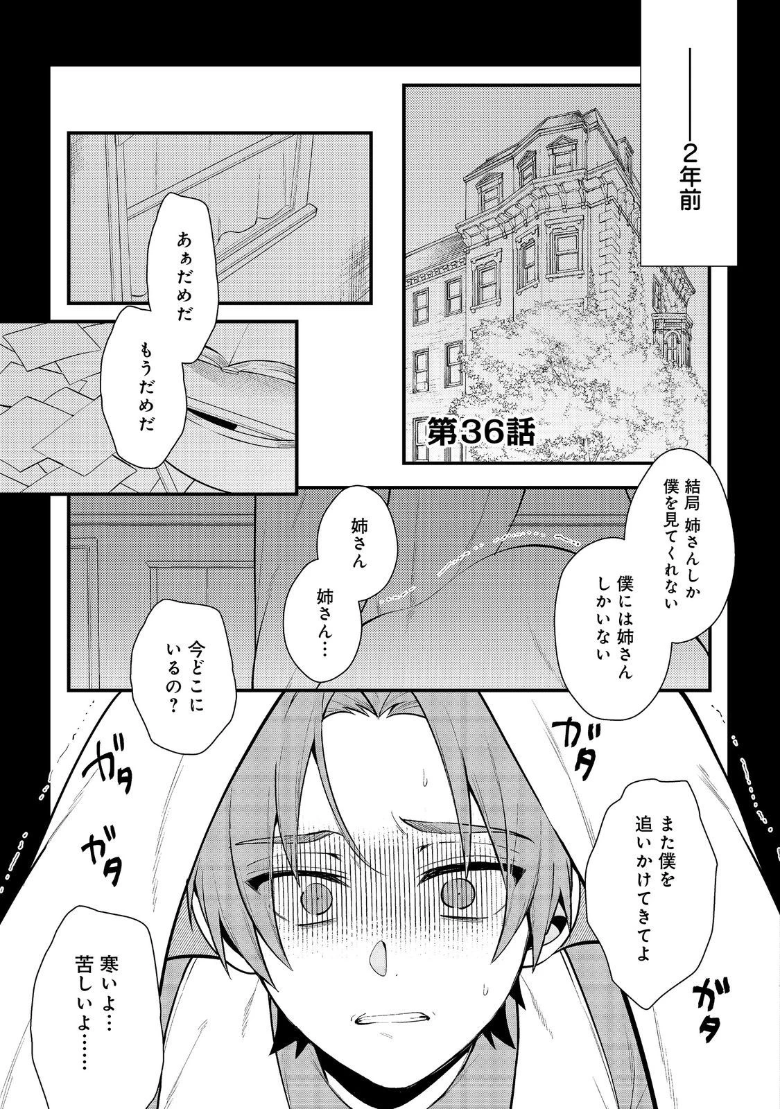 出来損ないと呼ばれた元英雄は、実家から追放されたので好き勝手に生きることにした 第36話 - 1